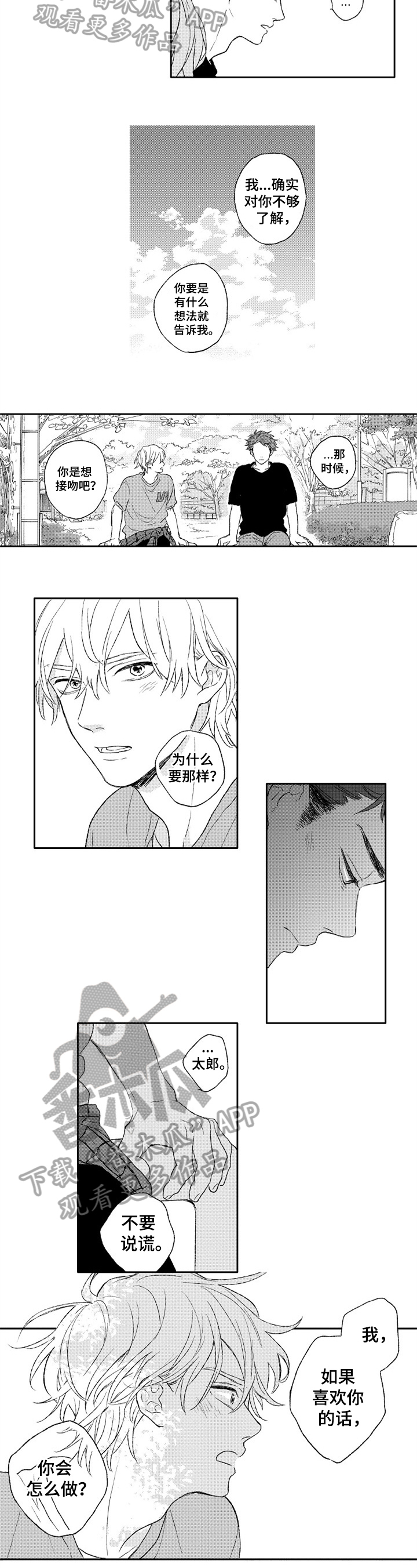 第18话：伤心的谎言预览分镜