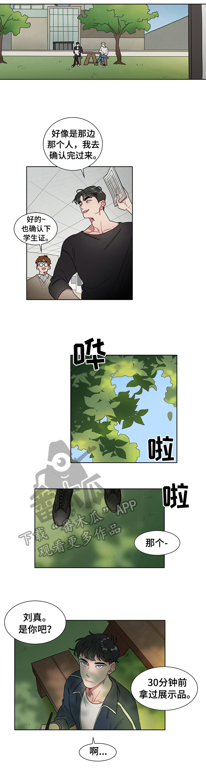第5话：打听预览分镜