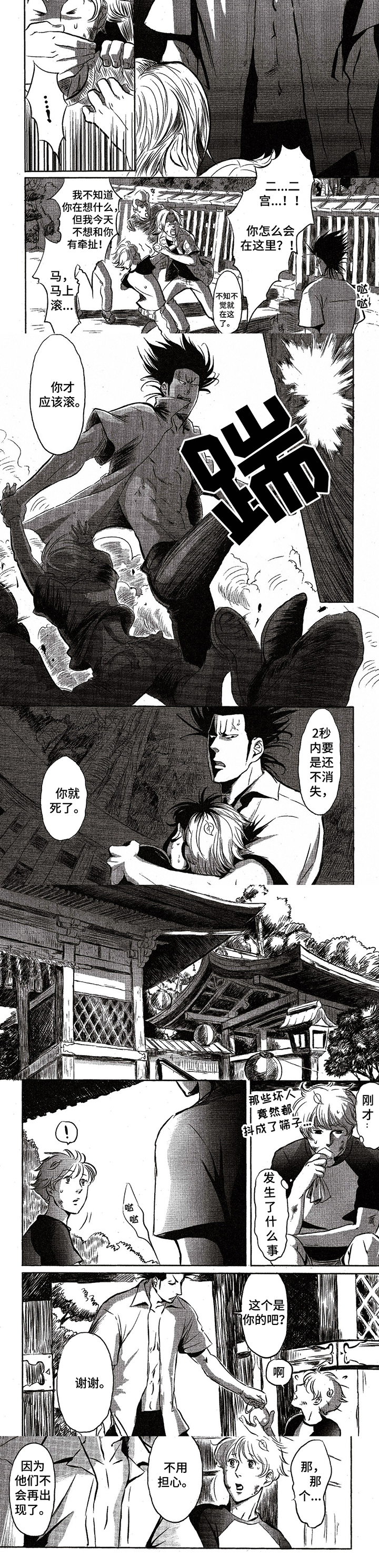 第1话：英雄救美预览分镜