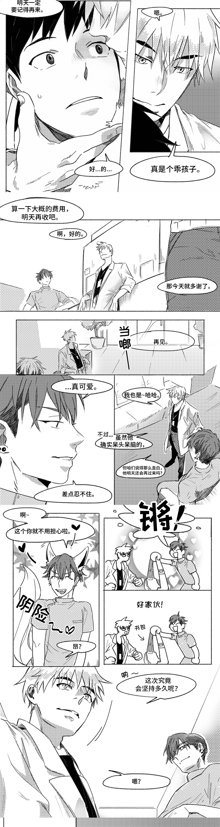 第2话：呆萌预览分镜