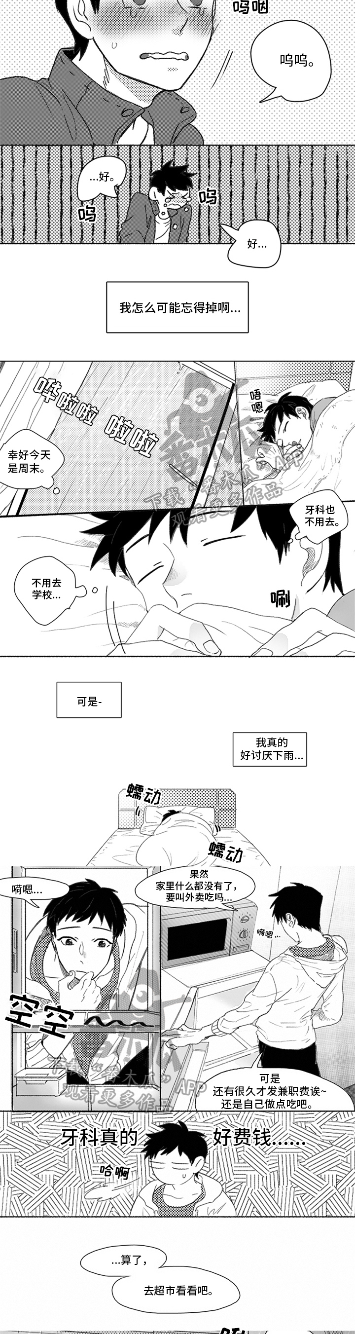 第8话：忘不掉预览分镜