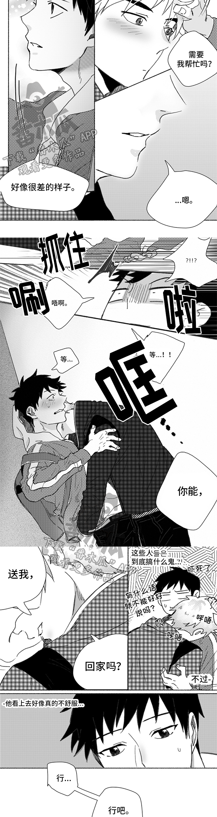第11话：冲动预览分镜