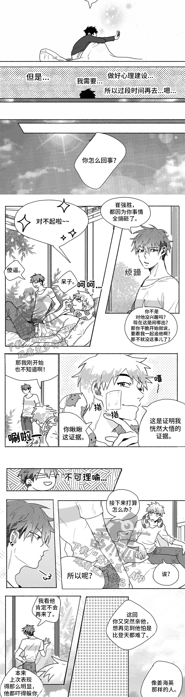 第12话：反省预览分镜