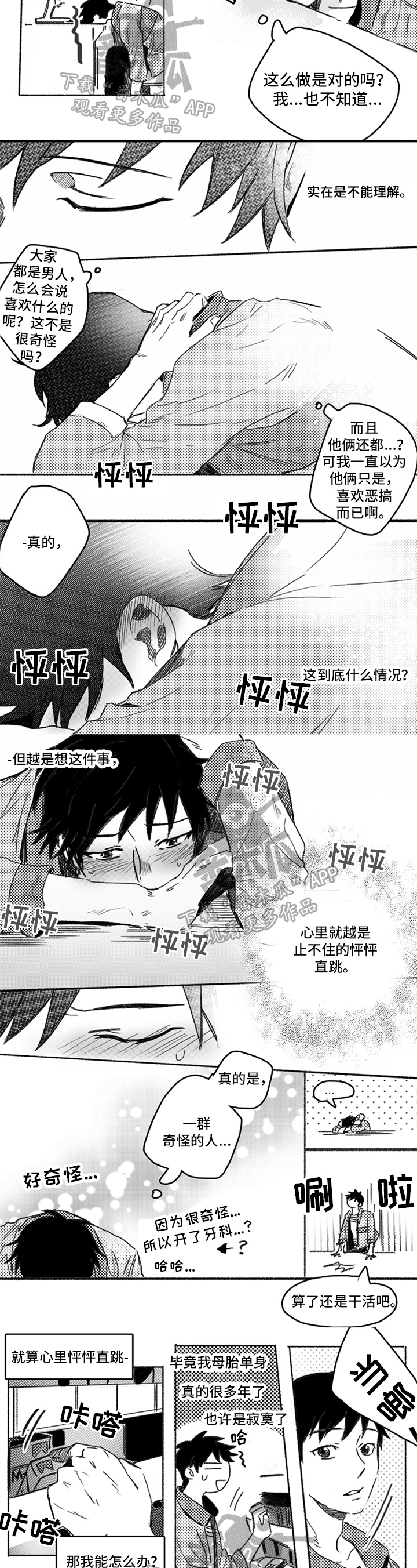 第14话：巧遇预览分镜