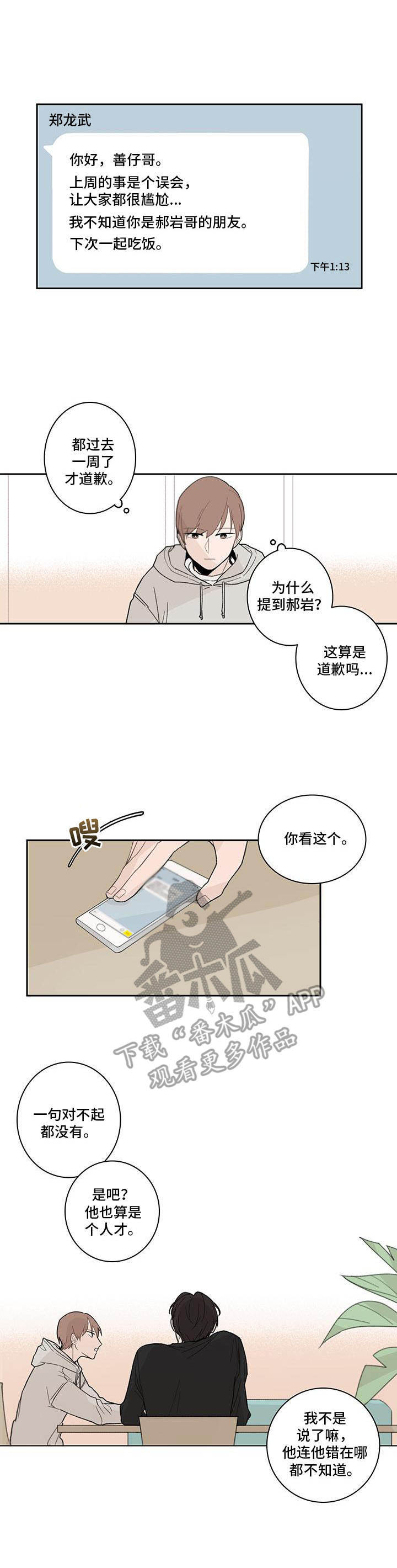 第6话：有话直说预览分镜