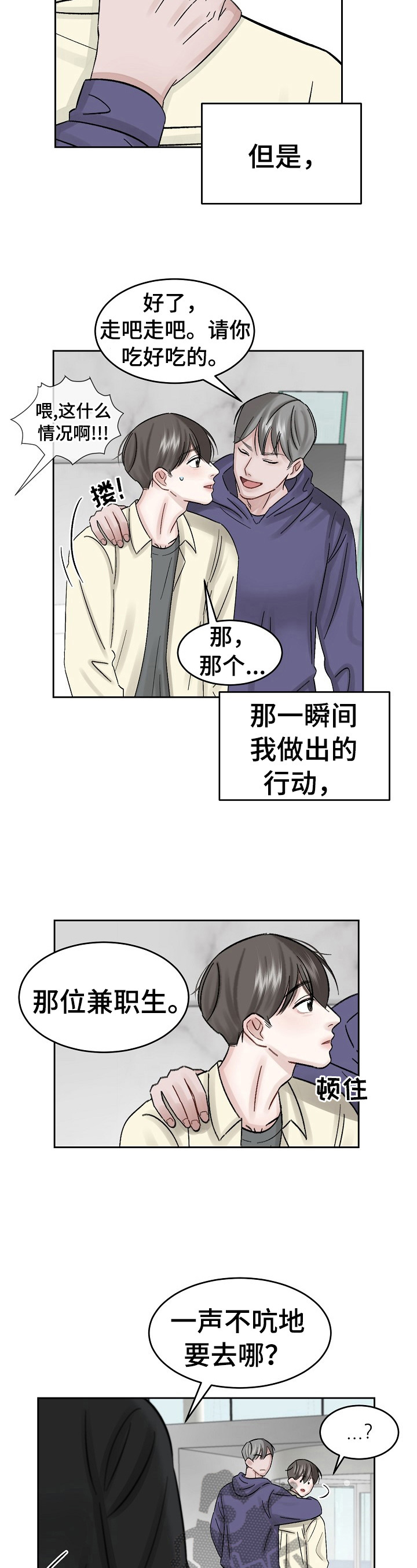 第15话：面试预览分镜