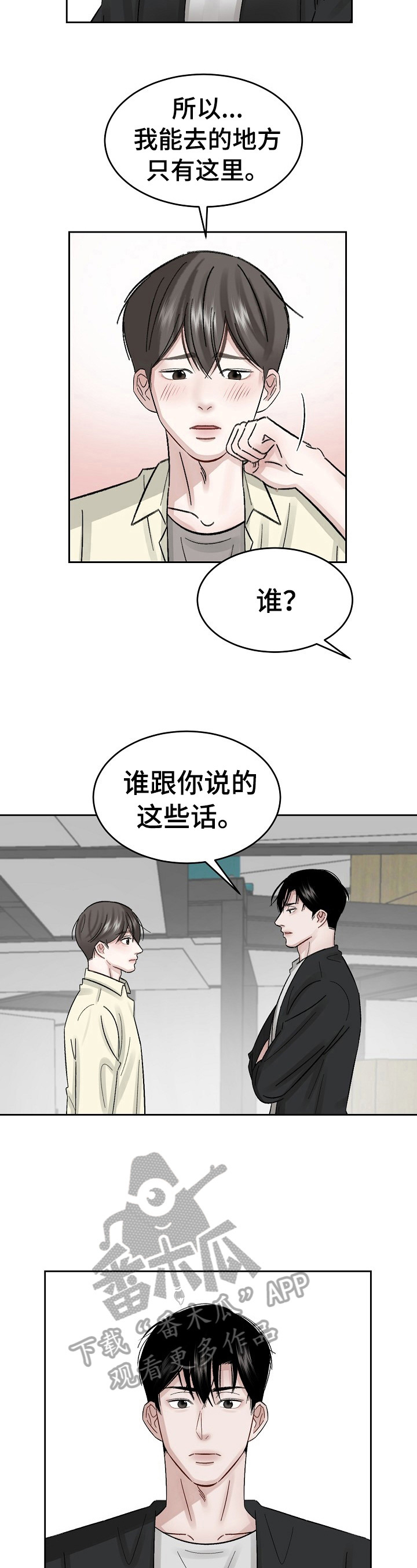 第16话：被骗了预览分镜