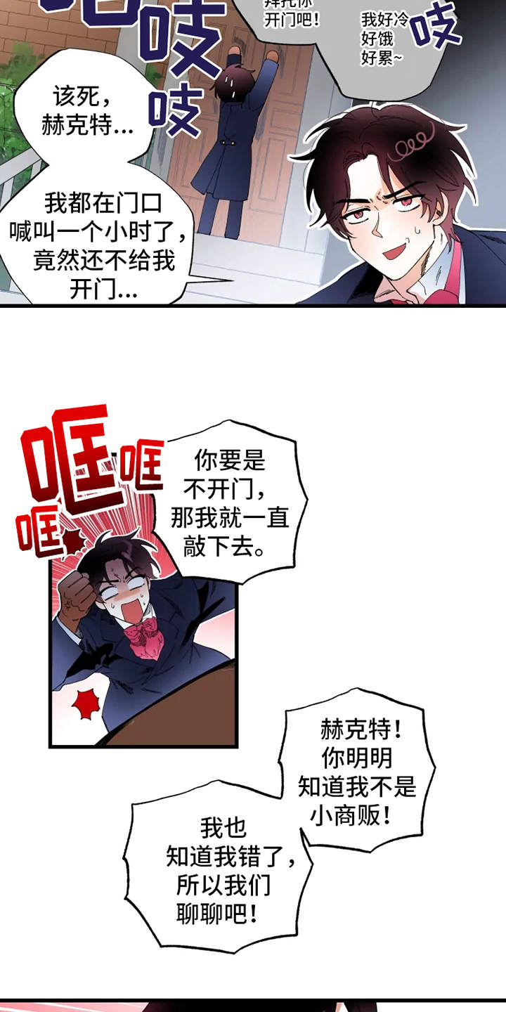 第3话：拒之门外预览分镜