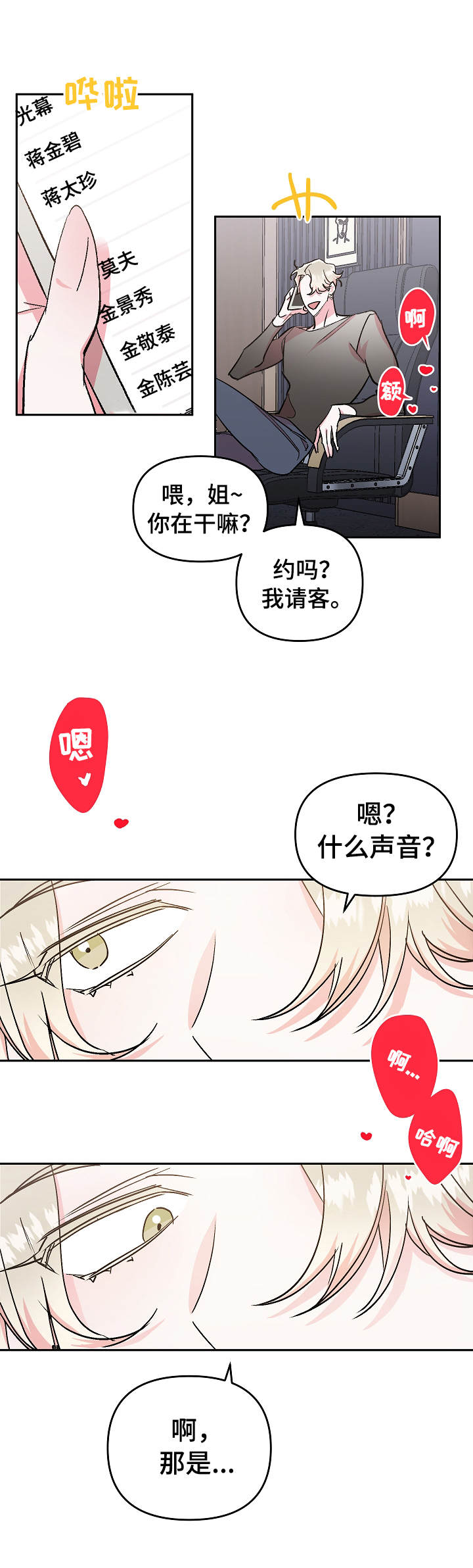 第5话：崩溃预览分镜