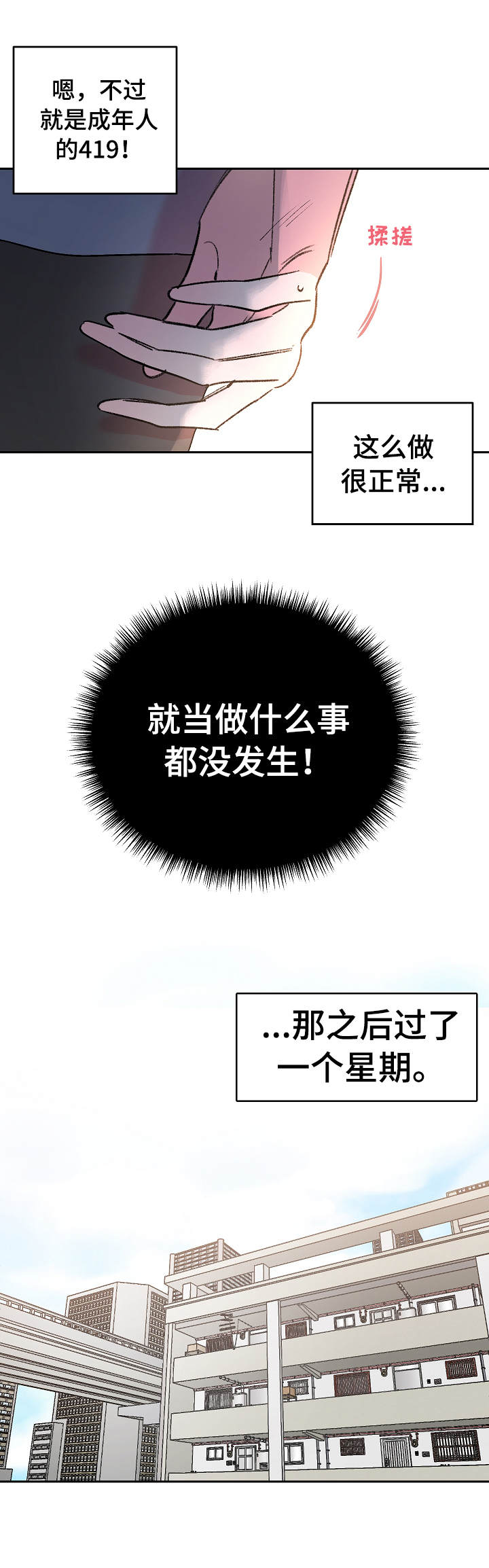 第17话：烦恼预览分镜