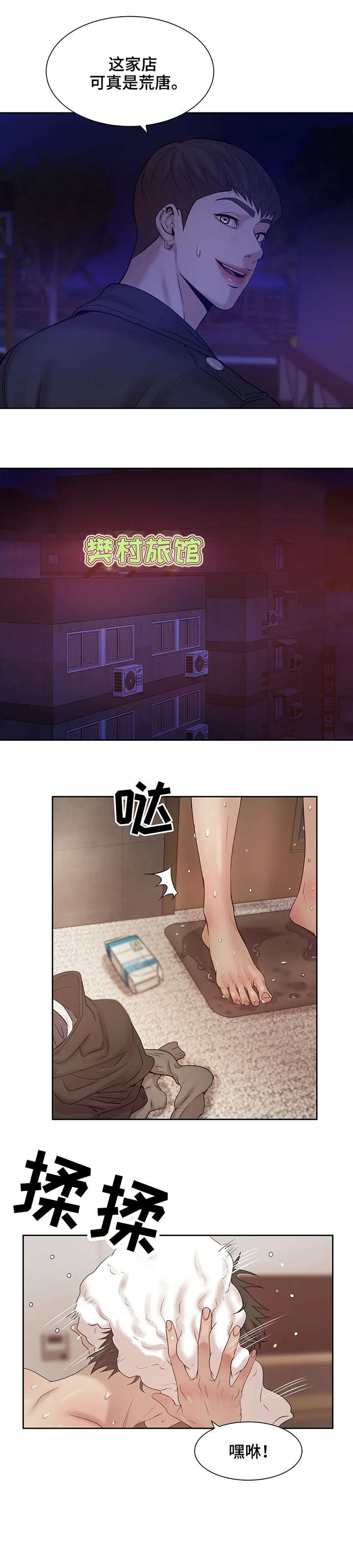 第7话：找工作预览分镜