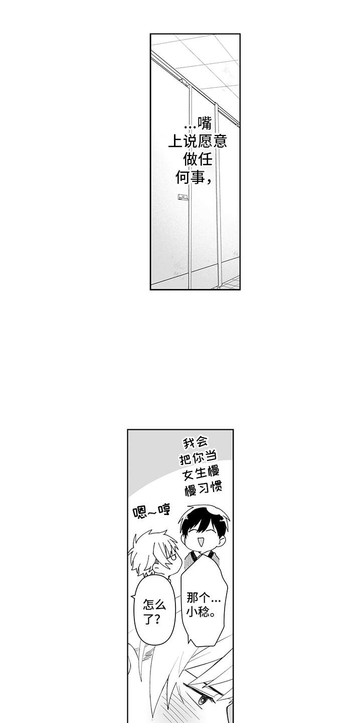 第7话：不太一样预览分镜