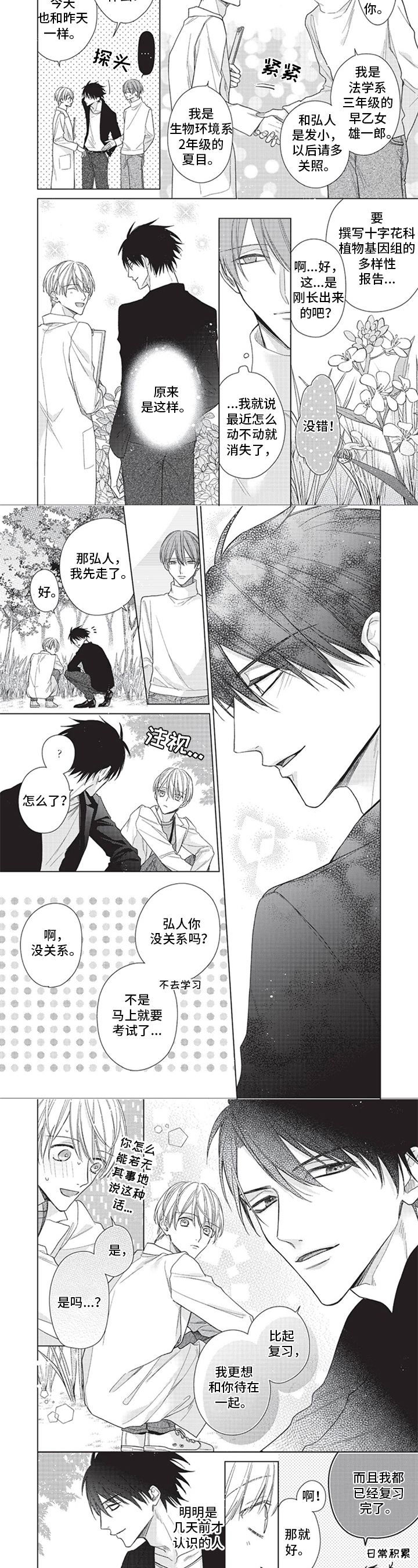 第3话：失去记忆预览分镜