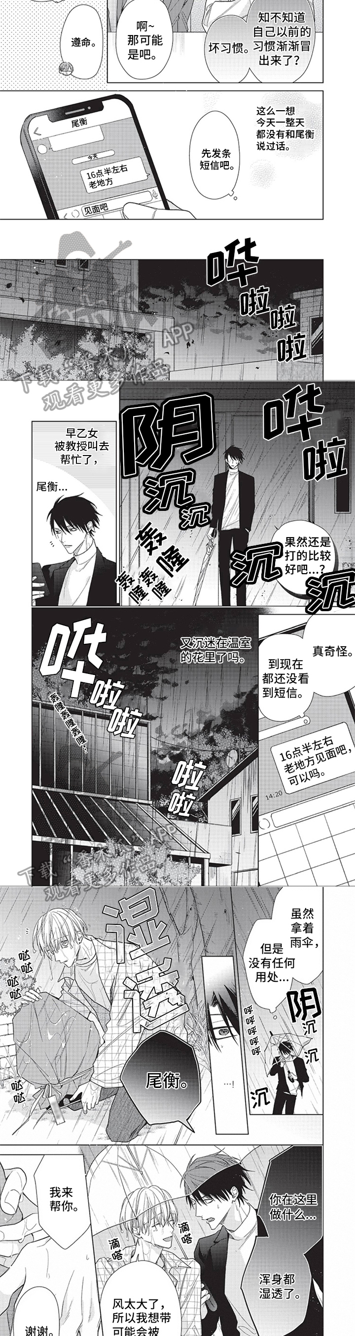 第8话：晕倒预览分镜