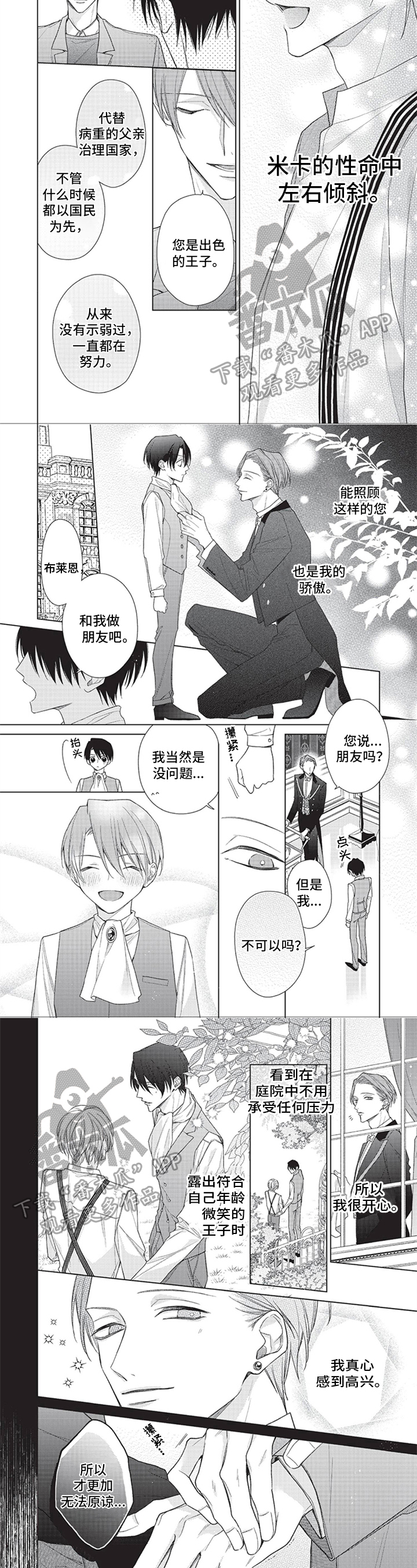 第12话：劝告预览分镜