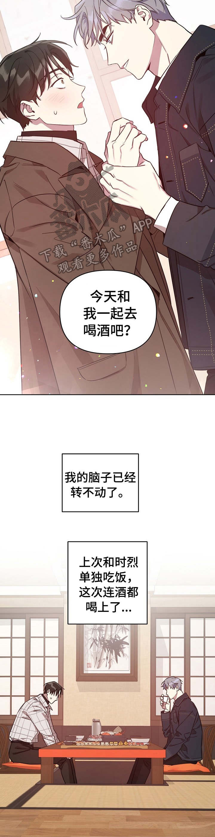第14话：喝醉了预览分镜