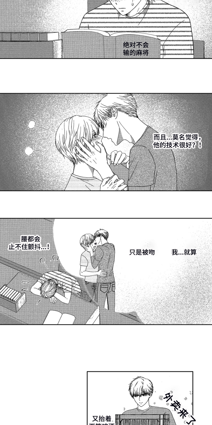 第18话：【番外】不是孩子了预览分镜