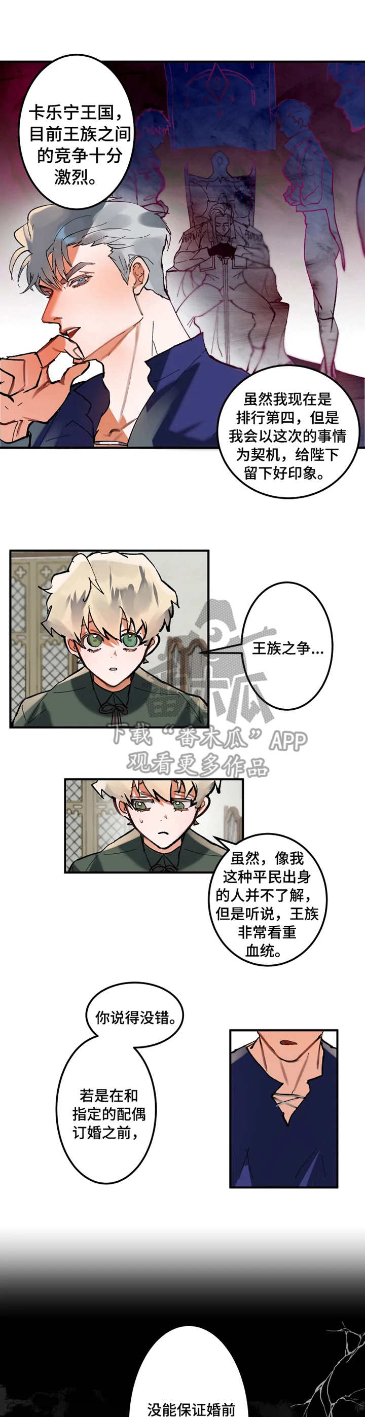 第3话：魅惑预览分镜