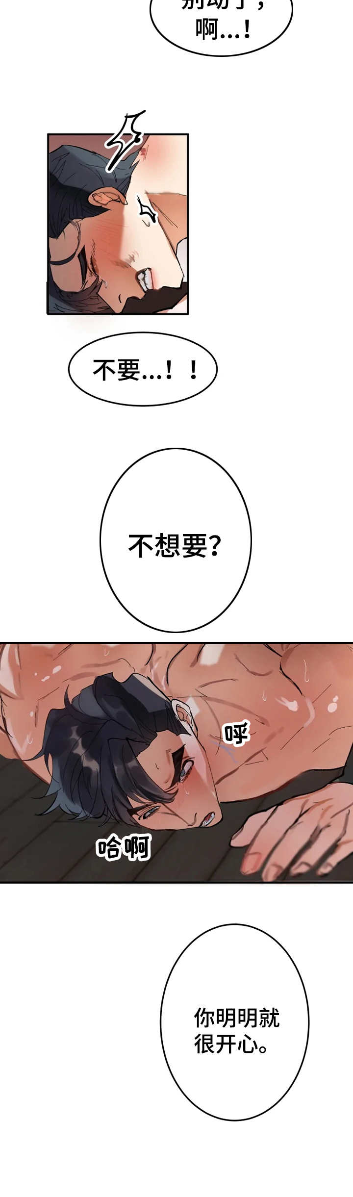 第8话：危机感预览分镜
