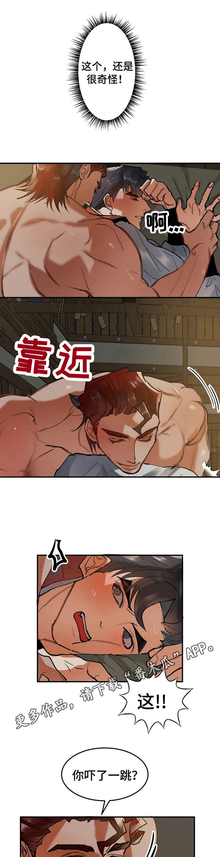 第16话：受不了预览分镜