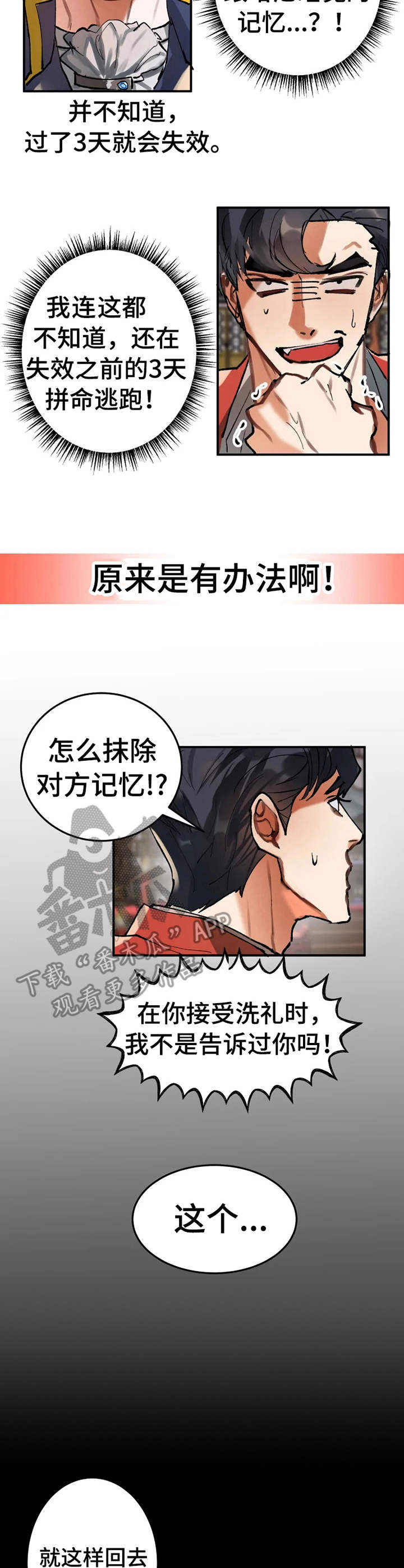 第18话：方法预览分镜