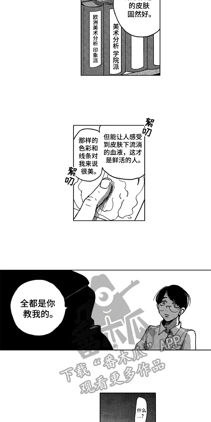 第4话：痴迷皮肤预览分镜
