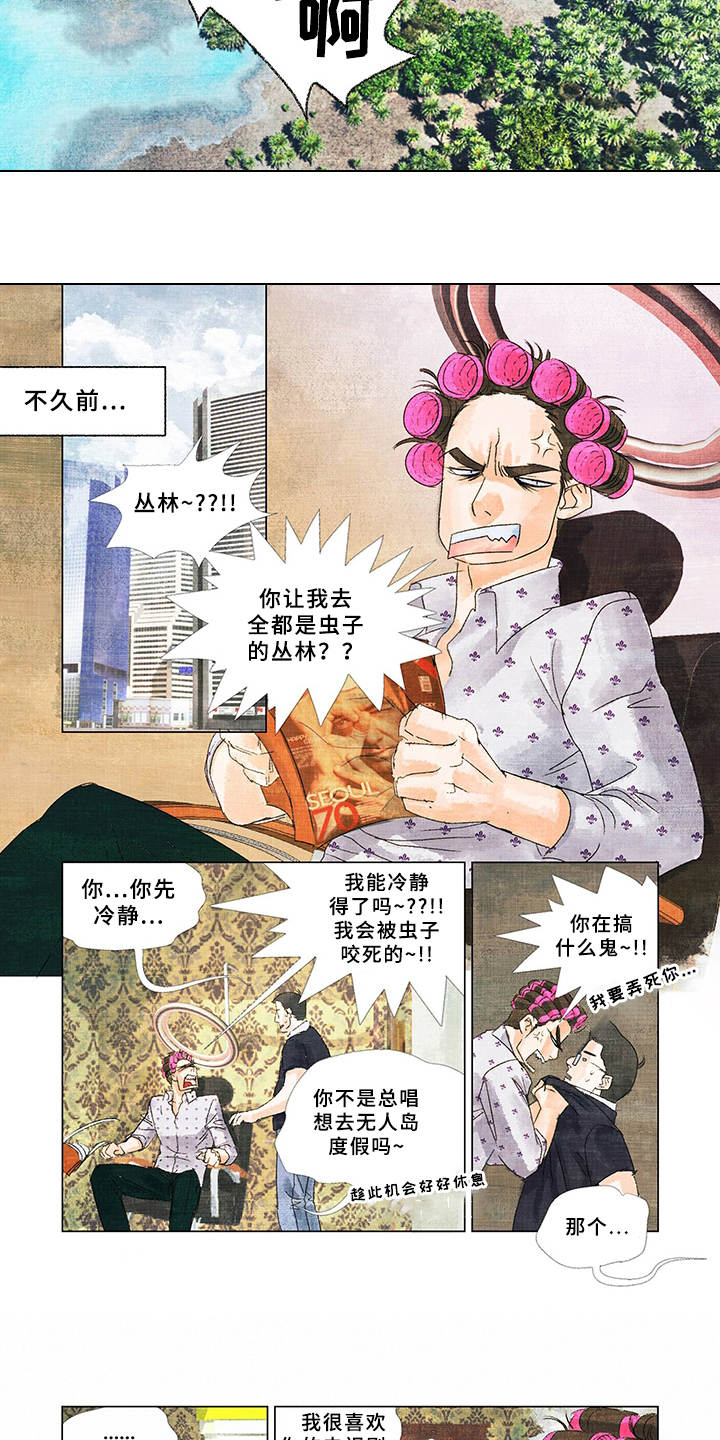 第1话：流落荒岛预览分镜