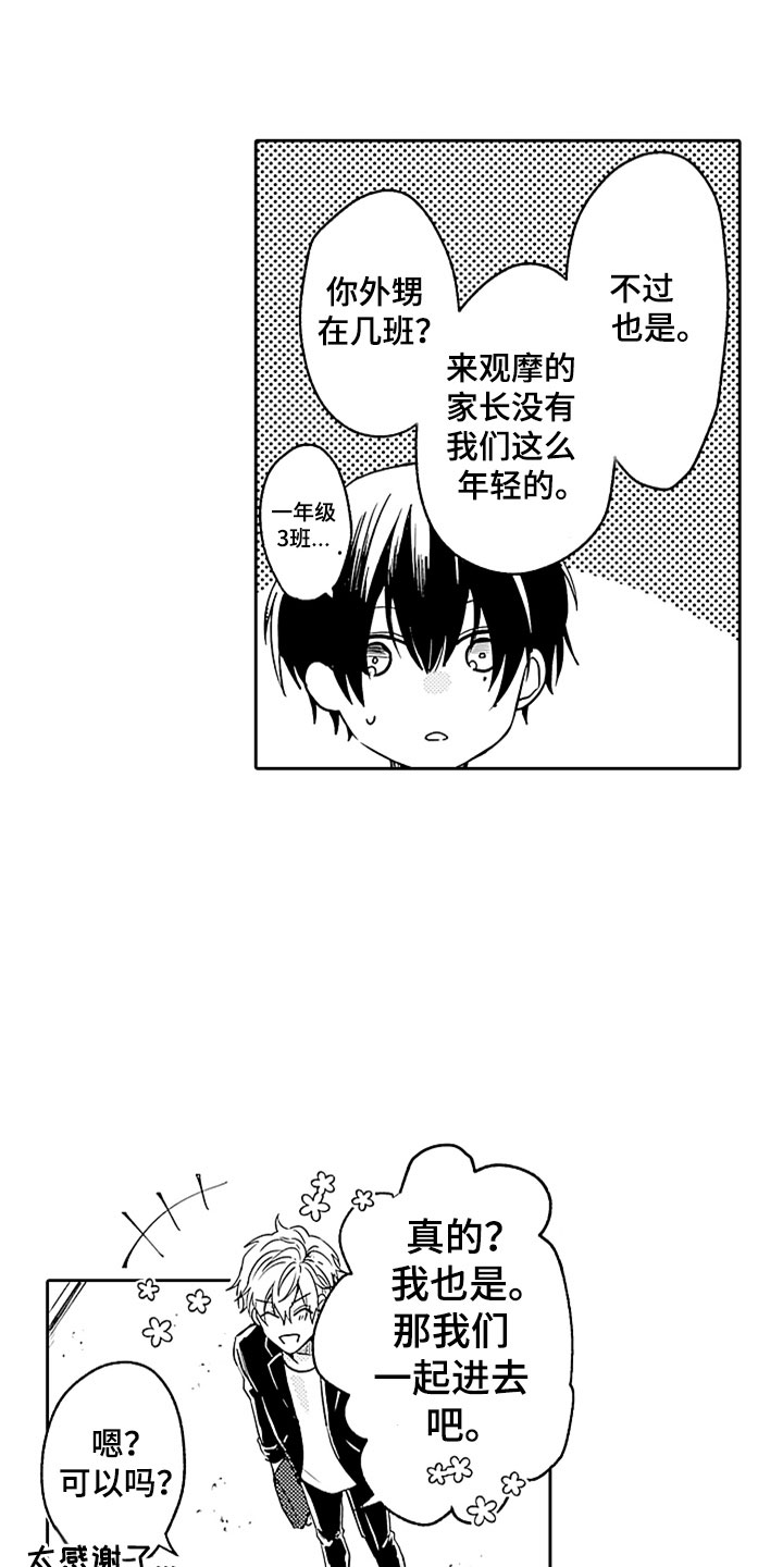 第3话：来我家吧预览分镜