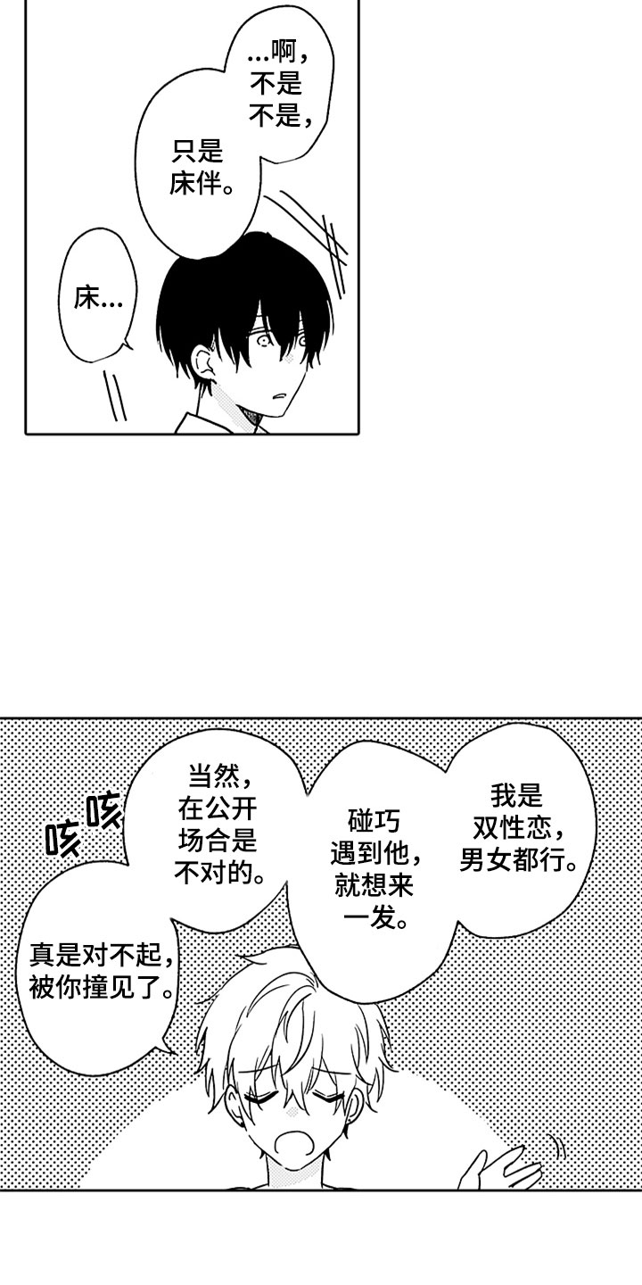 第5话：野涉的安慰预览分镜