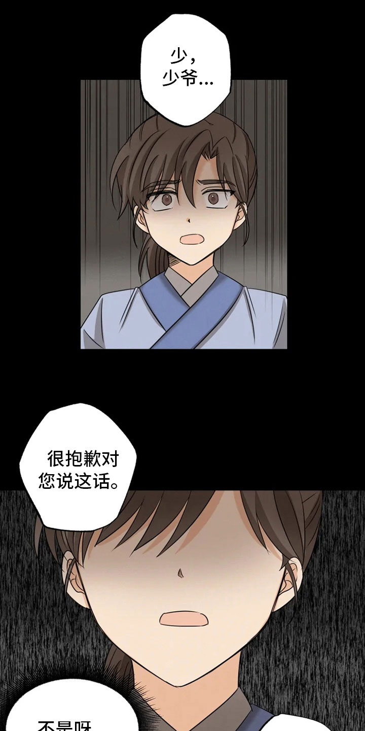 第11话：房中遇袭预览分镜