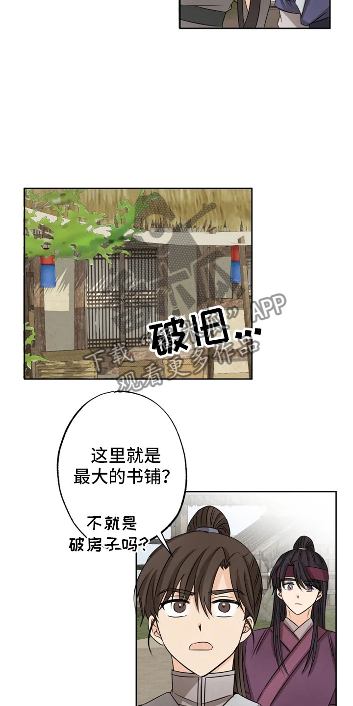 第18话：书铺寻觅预览分镜