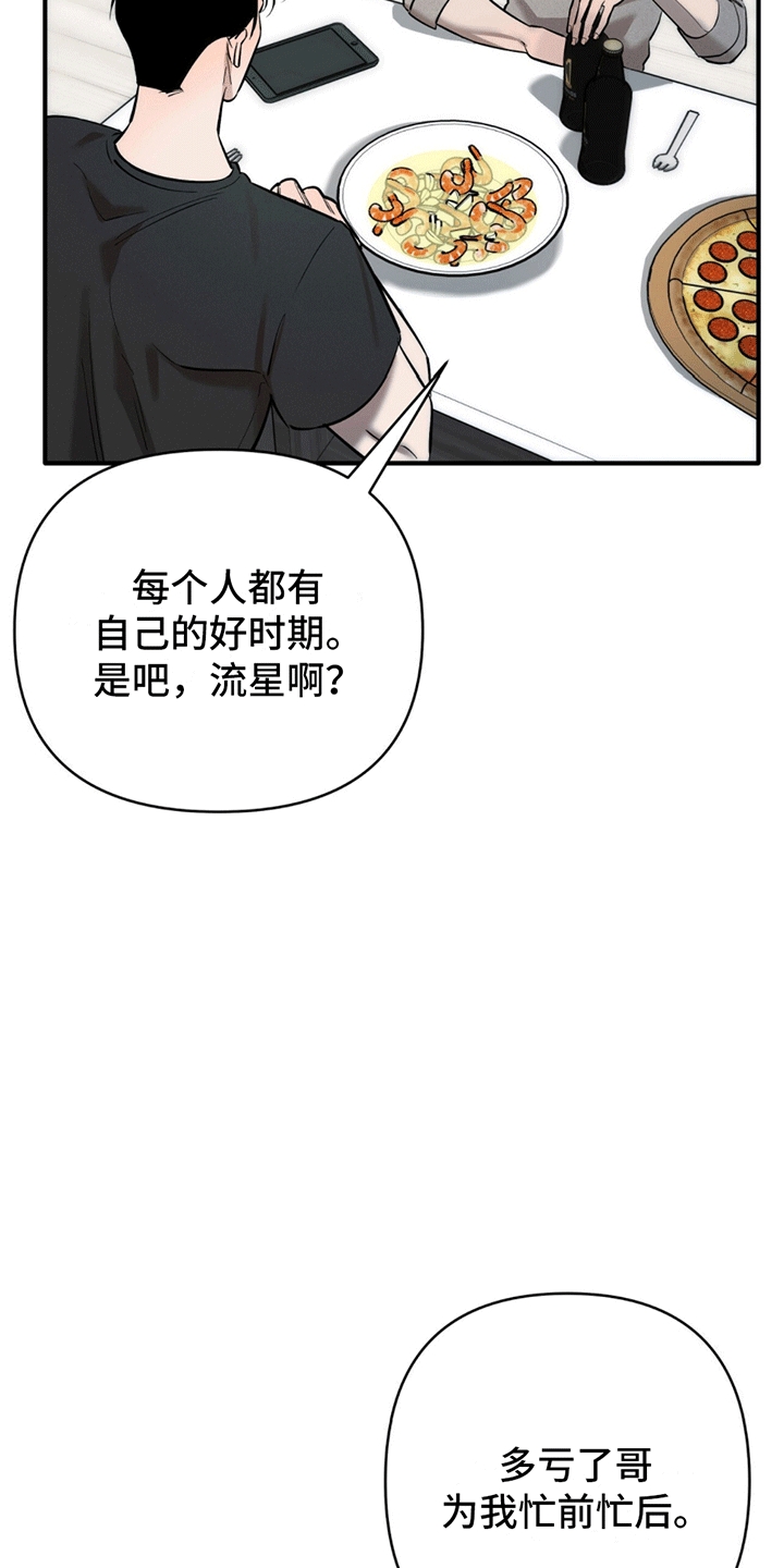 第2话：一见钟情预览分镜