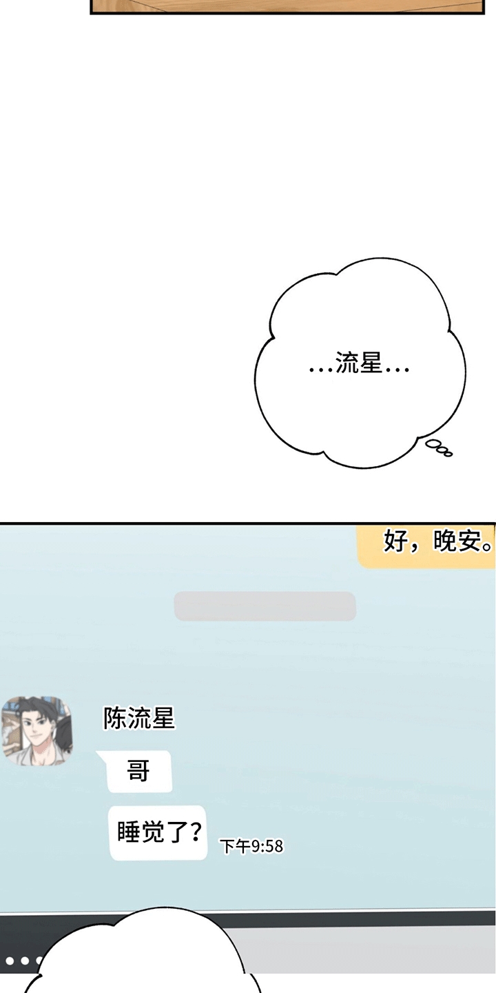 第9话：糟糕的联想预览分镜