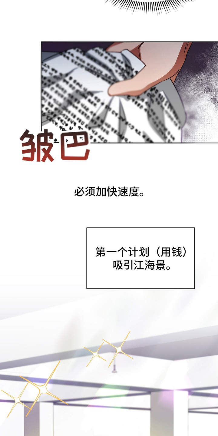第16话：改变计划预览分镜