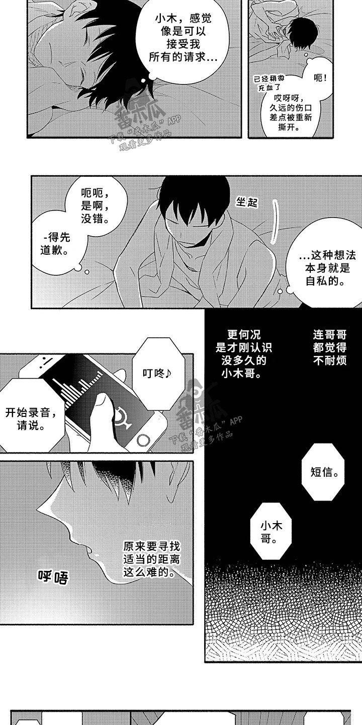 第4话：微小的理由预览分镜