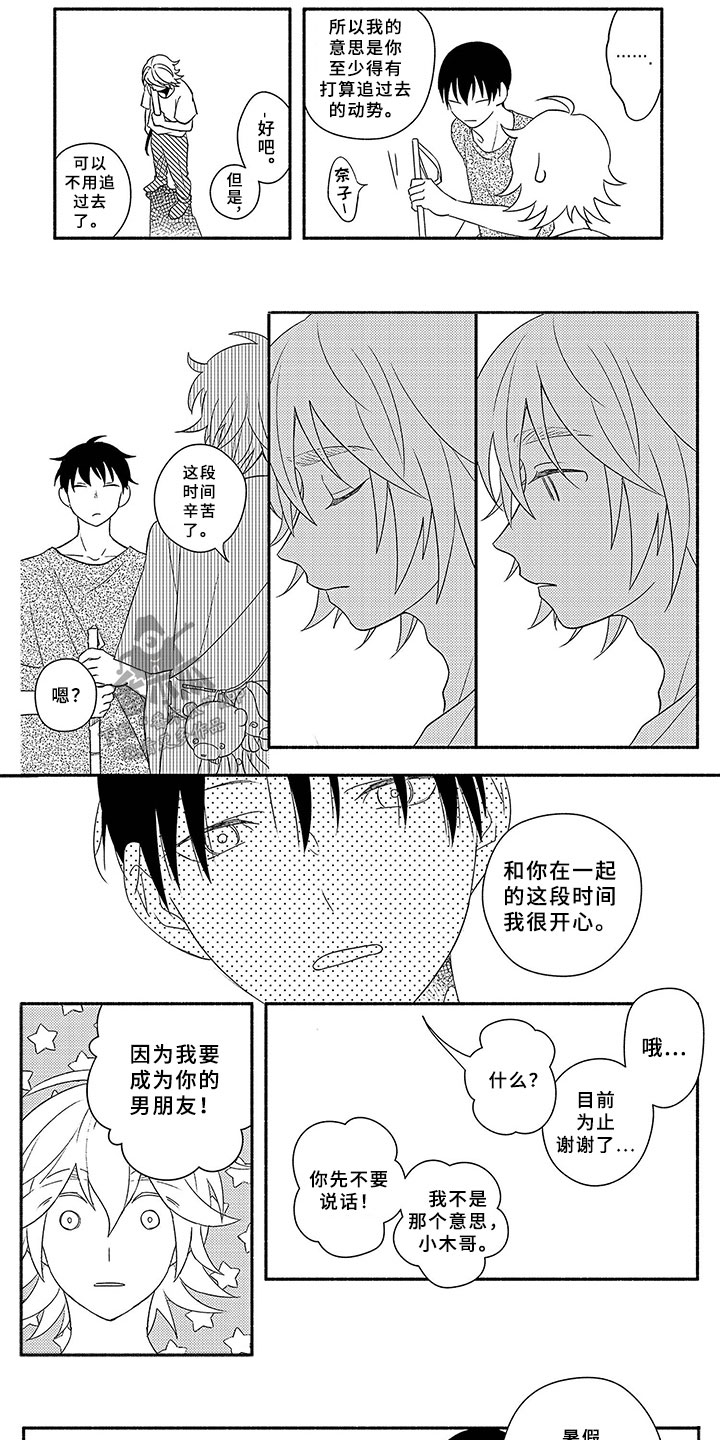 第6话：限定恋人预览分镜