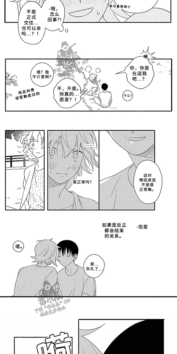 第7话：交往预览分镜