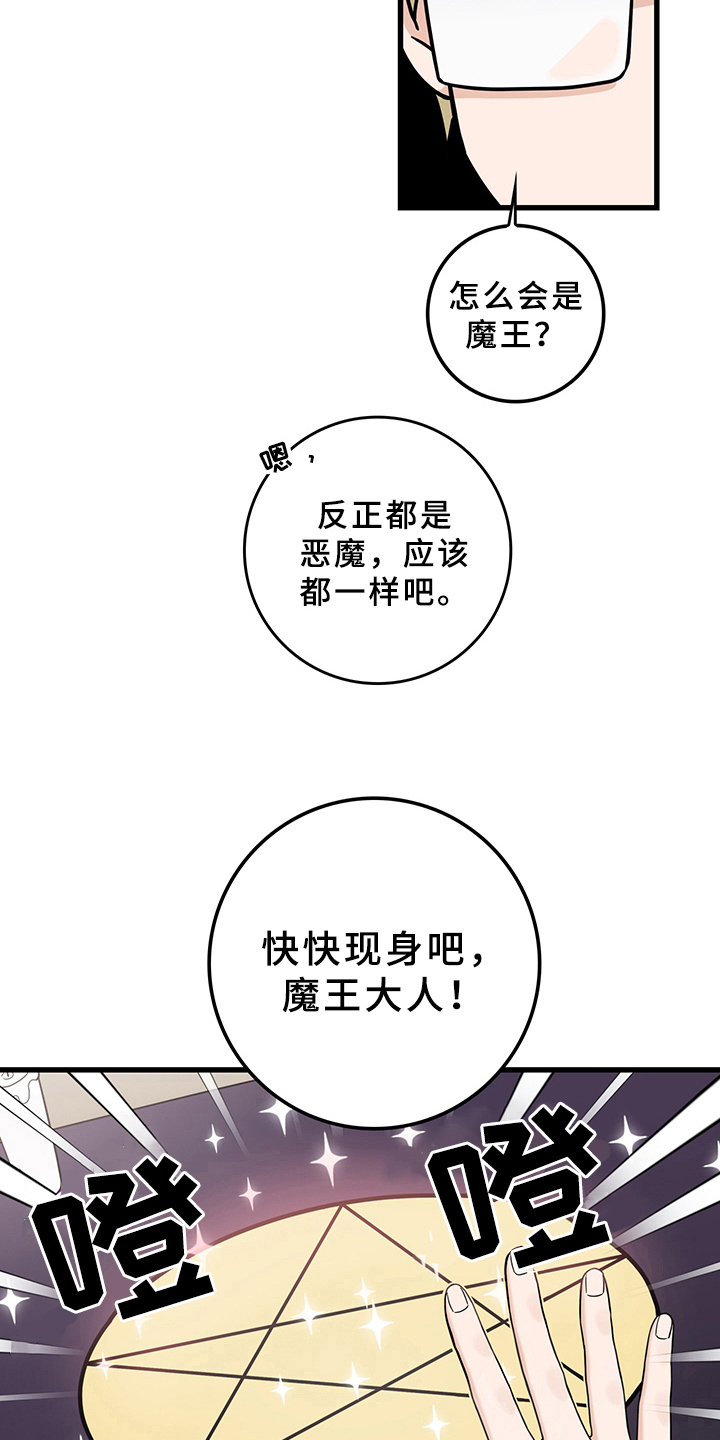 第13话：魔王救救我：召唤预览分镜