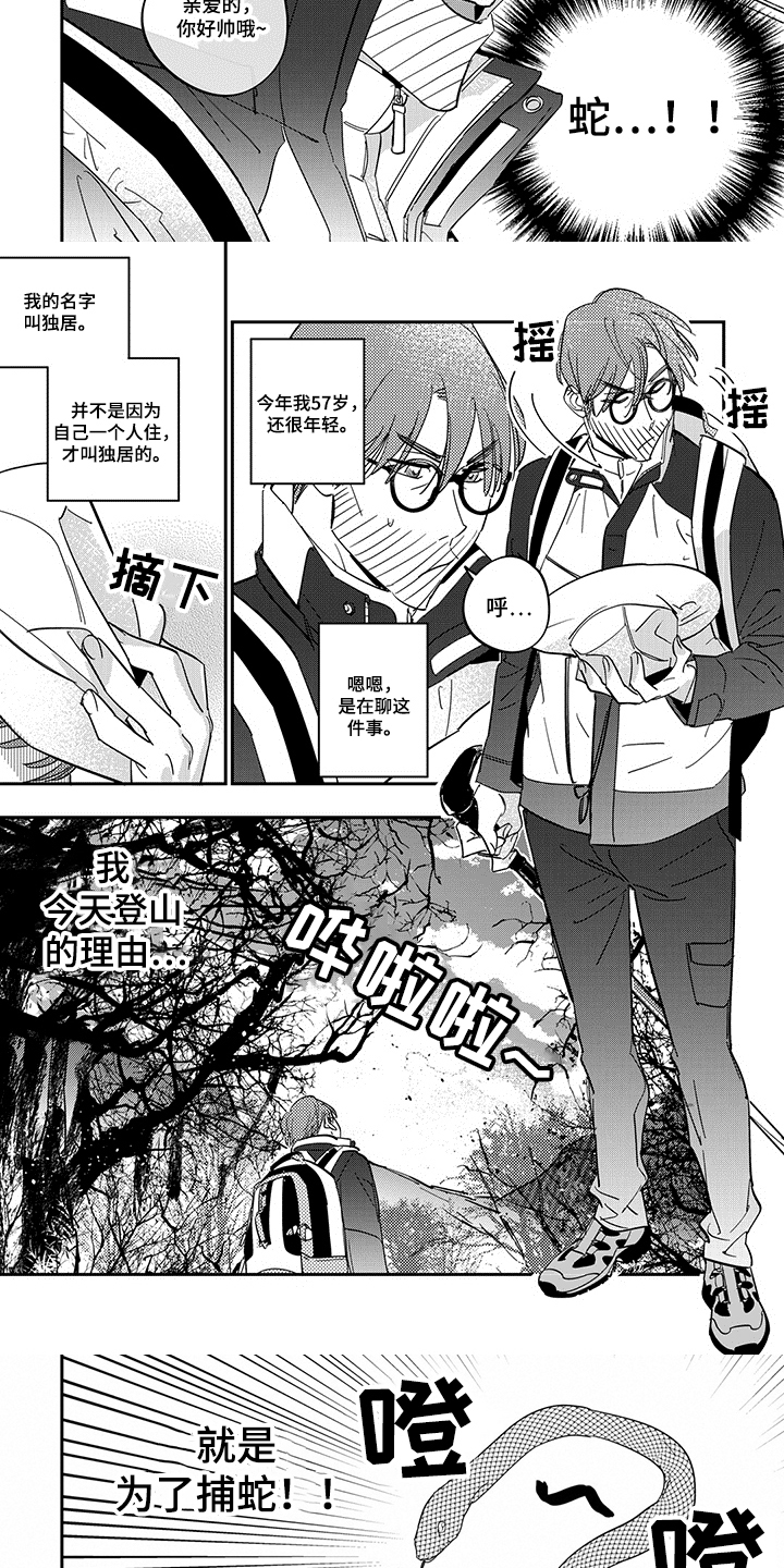 第1话：捕蛇预览分镜
