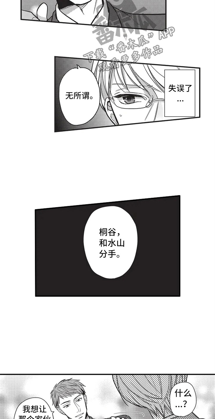 第13话：离开他预览分镜