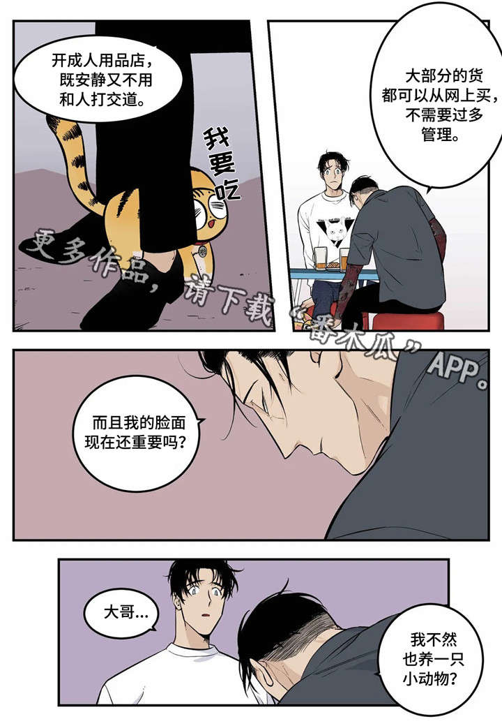 第3话：臭小子预览分镜
