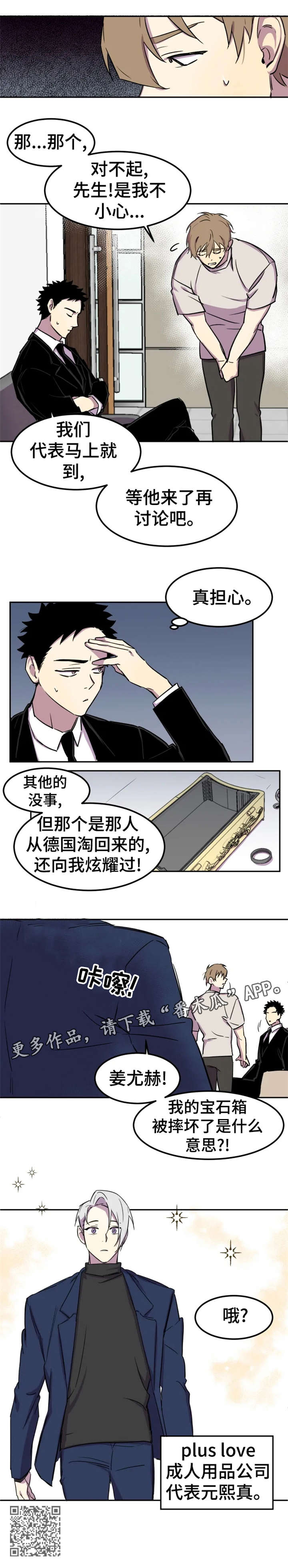 第2话：抵债预览分镜