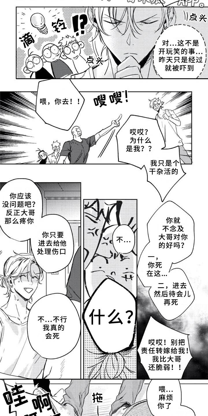 第6话：疗伤预览分镜