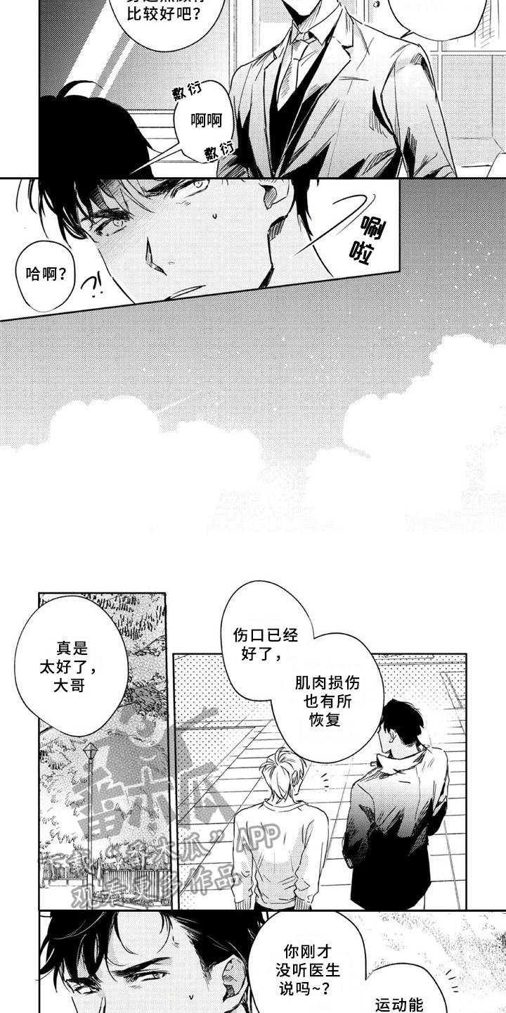 第8话：休养预览分镜