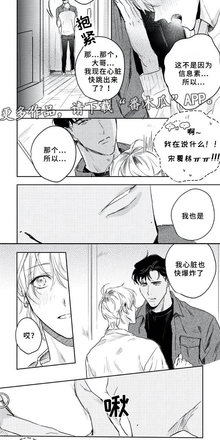 第11话：甜甜的香味预览分镜