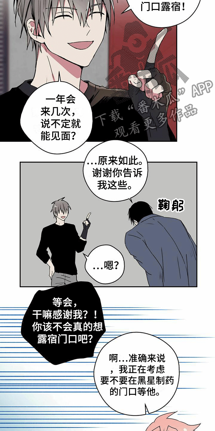 第6话：签订交易预览分镜