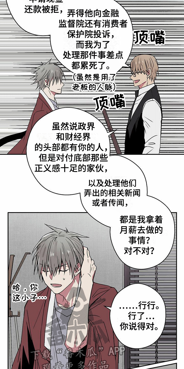 第12话：管好嘴预览分镜