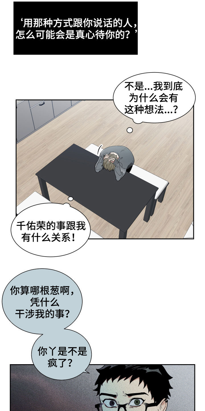第13话：无视我吧预览分镜