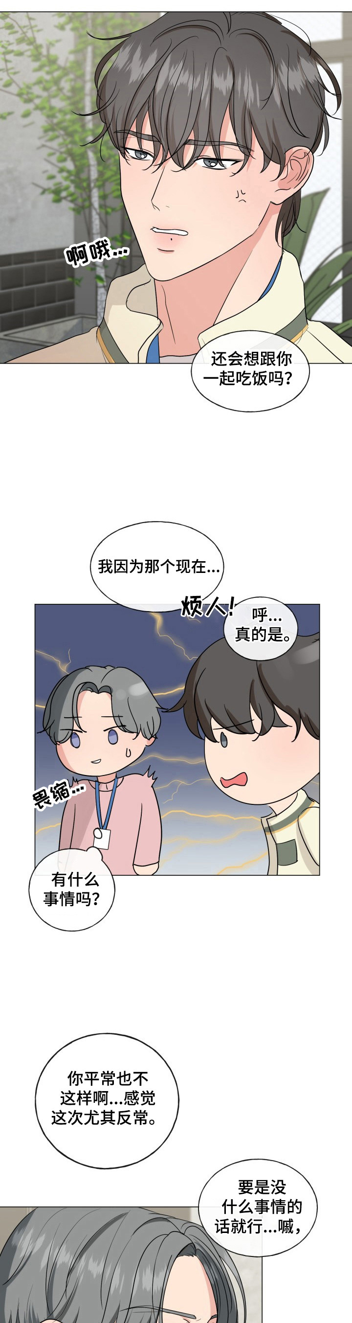 第14话：介绍预览分镜