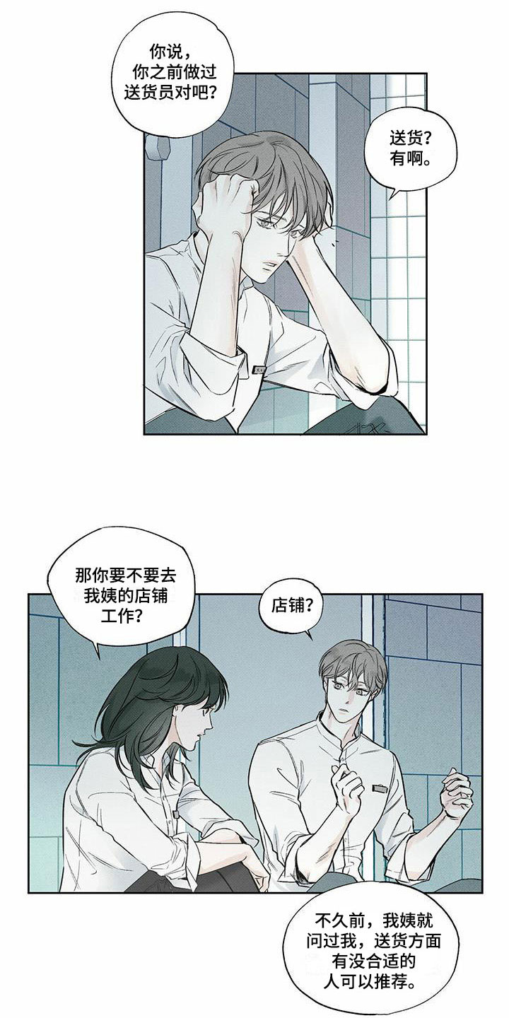第2话：新的工作预览分镜